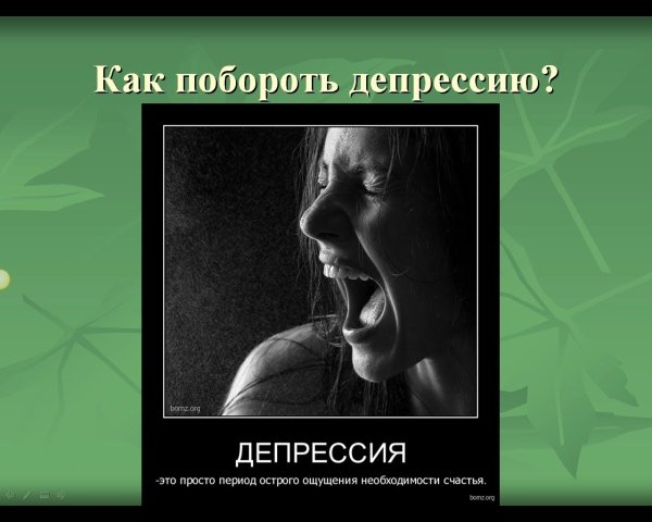 Памятка депрессия