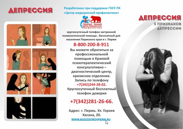 Буклет депрессия