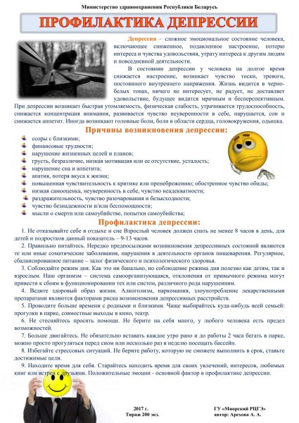Женщина в депрессии