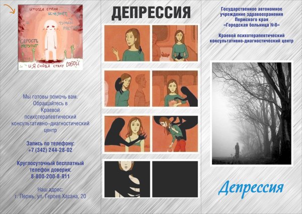 Всемирный день суицида