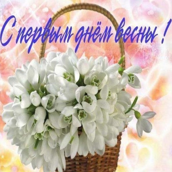 Первое марта