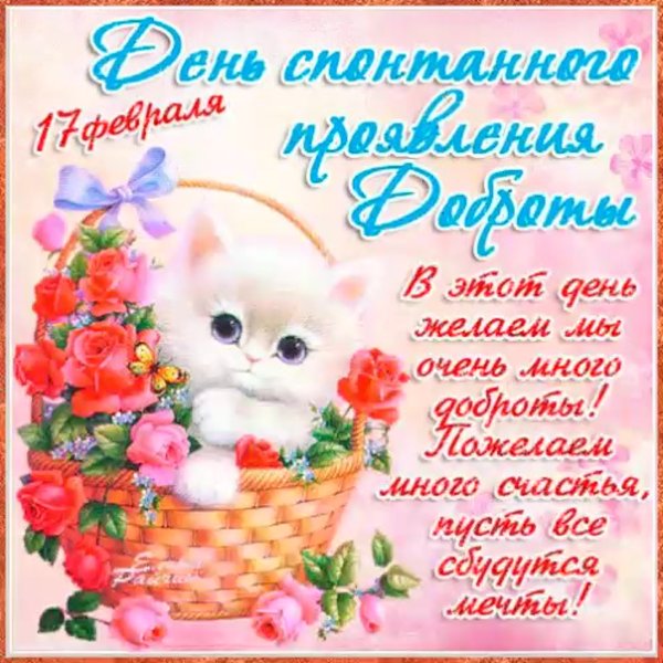 Открытки о доброте