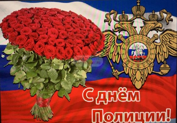 С днём полиции поздравления