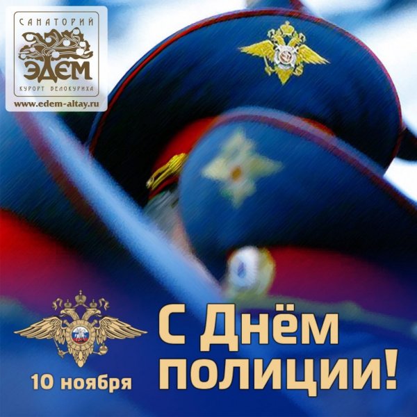 С днём полиции поздравления
