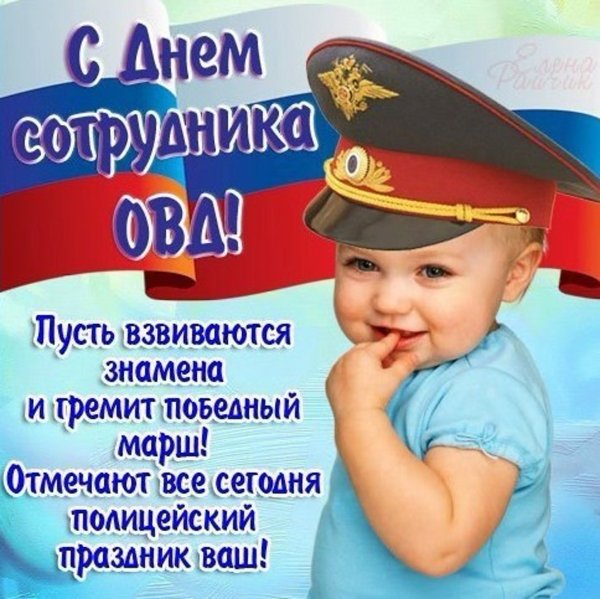 С днем полиции