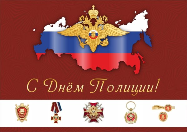 С днём милиции открытки