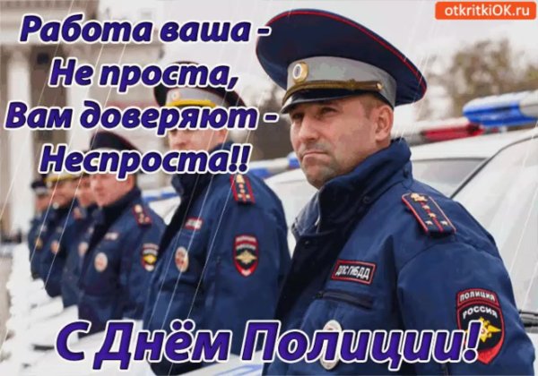С днем полиции