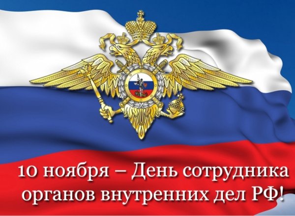 Открытка с днем полиции общественной безопасности