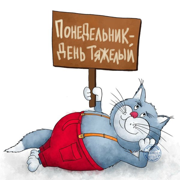 Открытки с понедельником прикольные