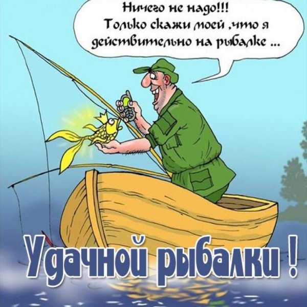 Анекдоты про рыбалку
