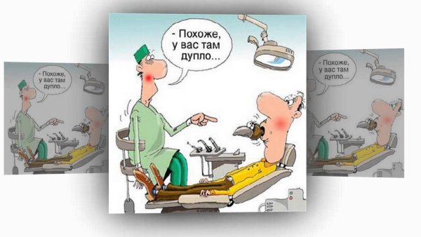 День стоматолога юмористические открытки