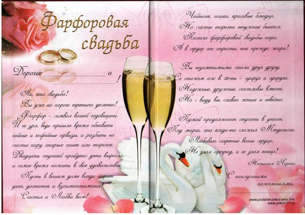 Поздравление с 20 летием свадьбы