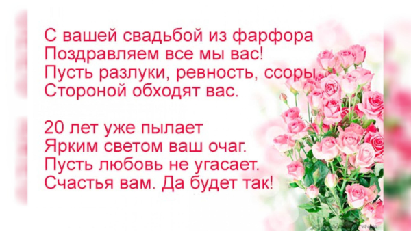 С фарфоровой свадьбой 20 лет совместной жизни