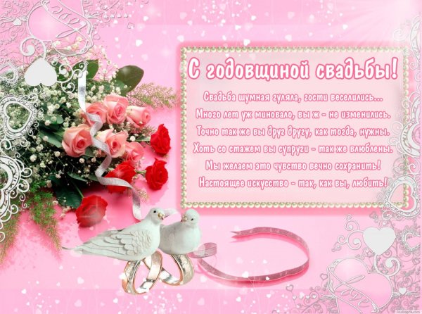 39 Лет свадьбы поздравления