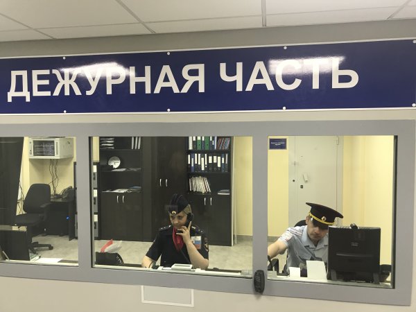 Дежурная часть