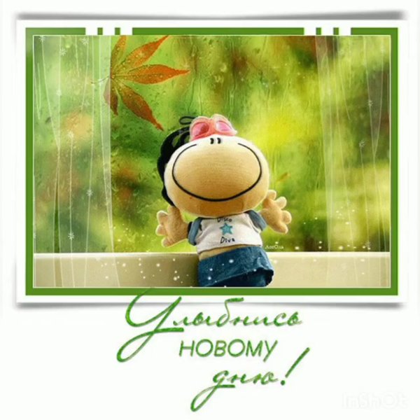 Улыбка открытка