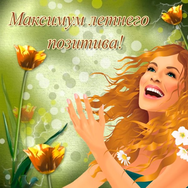 Улыбка открытка