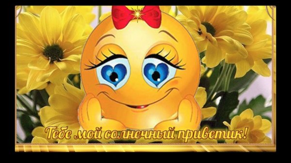 Позитивная Ромашка