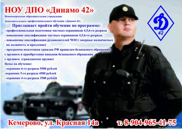 Частный охранник 6 разряда