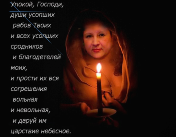 День поминовения матери