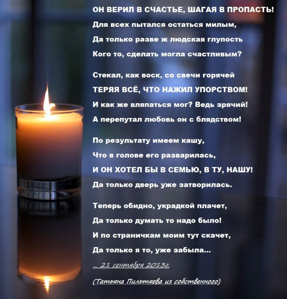 Память отцу от дочери на годовщину смерти