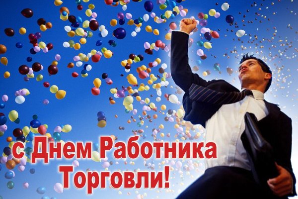 С днем работника торговли