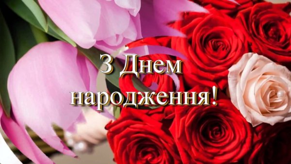 Сергій вітаю з днем народження