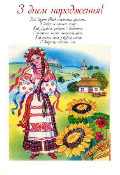 Привітання з днем народження Марія