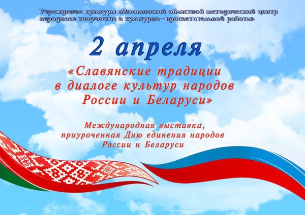 Открытки день народного единства в Беларуси 2021 год
