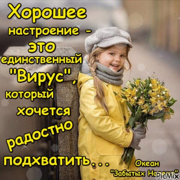 Радостного настроения в любую погоду