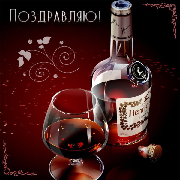 День рождения коньяка