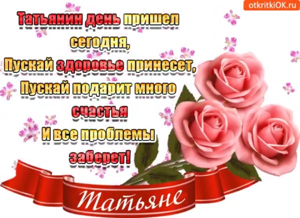 Татьянин день