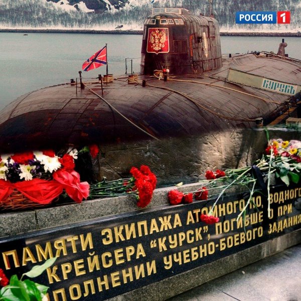 Подводная лодка "Курск"