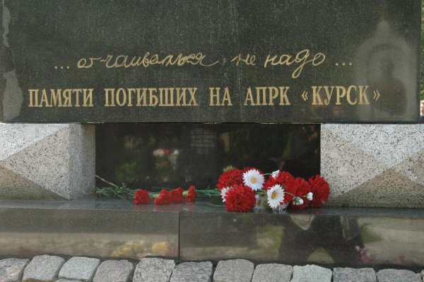 День памяти подлодки Курск