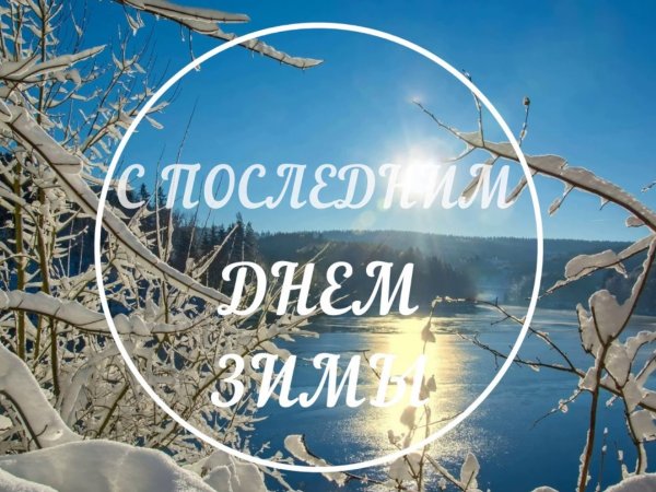 Открытка «Весна»