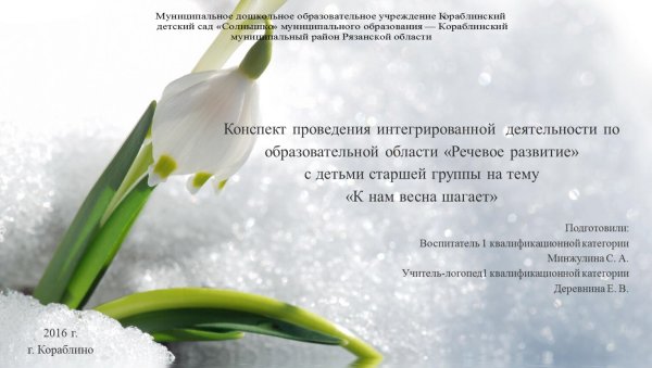 С последним месяцем зимы