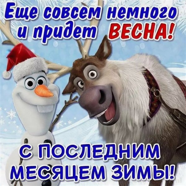 28 Февраля природа