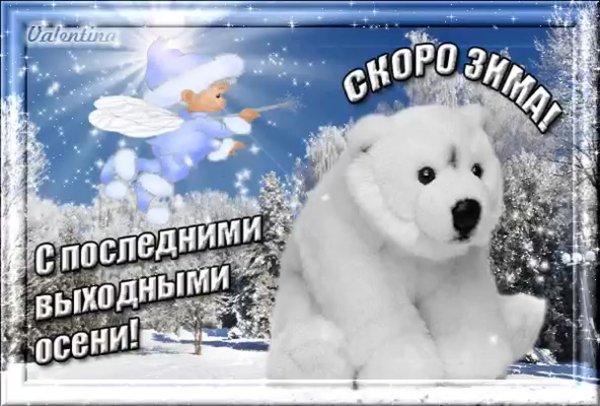 Зимний денек