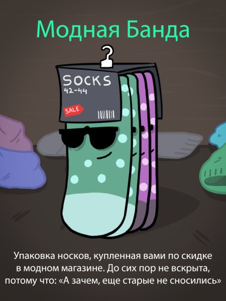 Позитивные носочки
