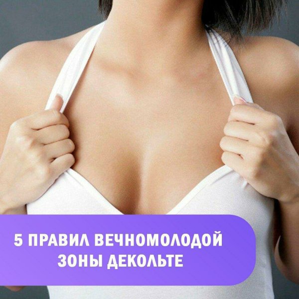 Международный день декольте картинки