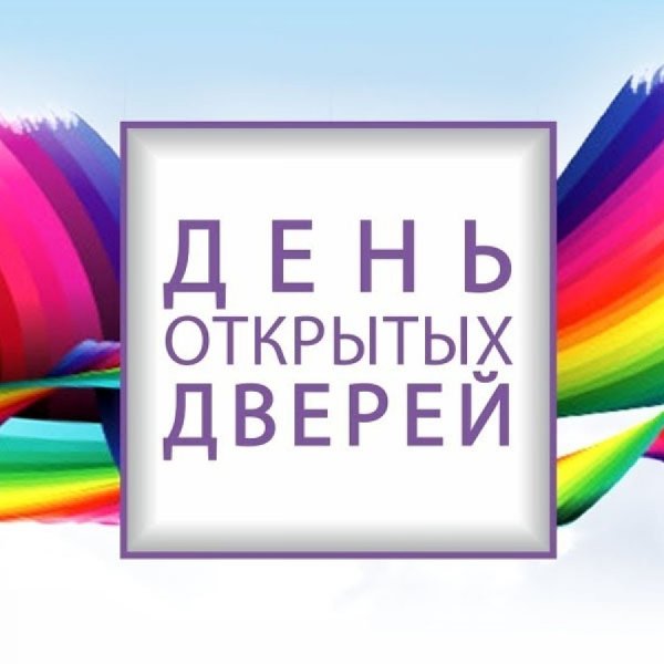 День открытых дверей в детском центре
