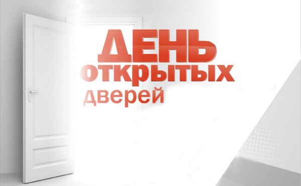 Рамка день открытых дверей
