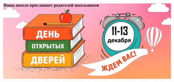 День открытых дверей баннер