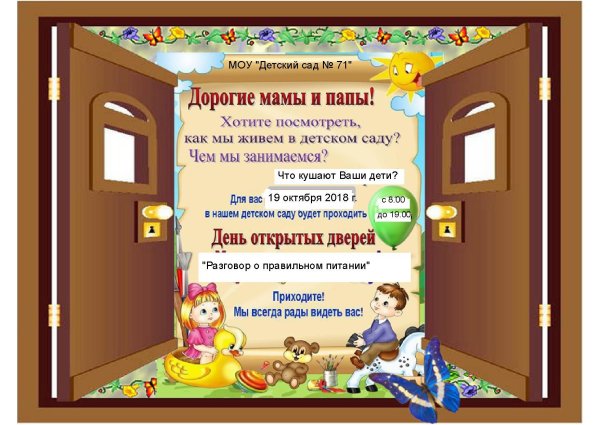День открытых дверей надпись