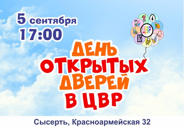 День открытый дверей