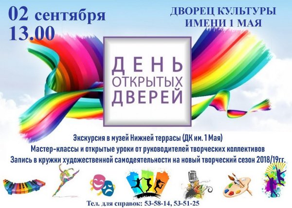 День открытых дверейgyu
