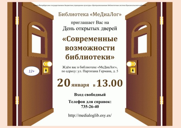 День открытых дверей презентация