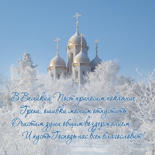 Великий пост открытки