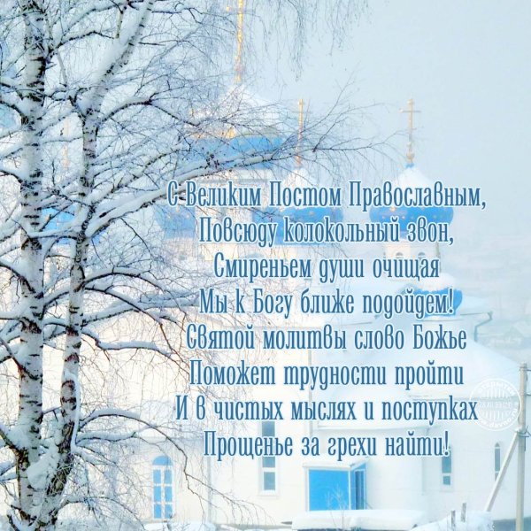 С началом Великого поста открытки