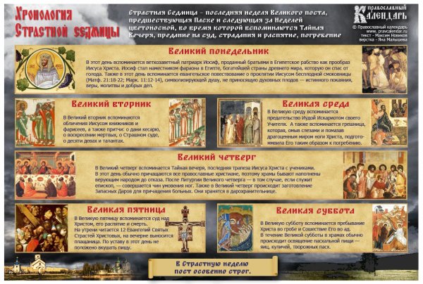 Великий понедельник страстной седмицы Великого поста